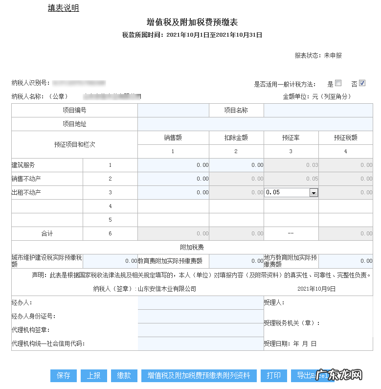 财务申报表操作流程及填报要点 电子申报表怎么填写