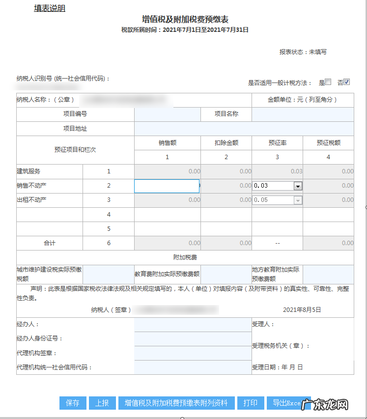 财务申报表操作流程及填报要点 电子申报表怎么填写