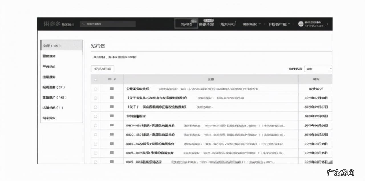 拼多多店铺后台如何管理 拼多多后台管理在哪里