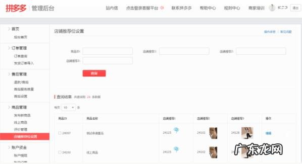 什么是店铺推荐位？拼多多首页推荐怎么设置？