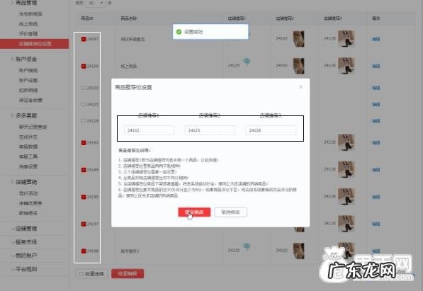 什么是店铺推荐位？拼多多首页推荐怎么设置？
