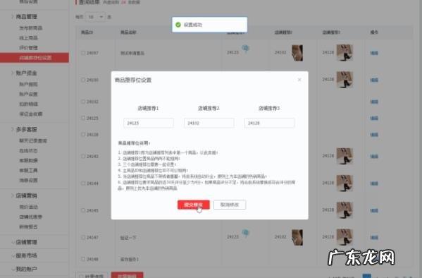什么是店铺推荐位？拼多多首页推荐怎么设置？