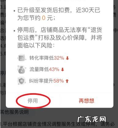 拼多多商家怎么关闭运费险 拼多多退货包运费怎么取消