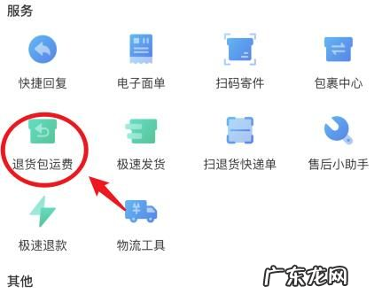 拼多多商家怎么关闭运费险 拼多多退货包运费怎么取消