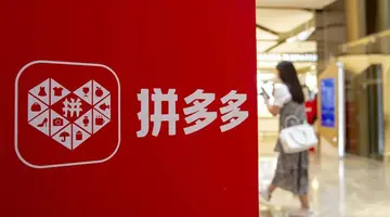 拼多多网站靠谱吗？是正规的吗？