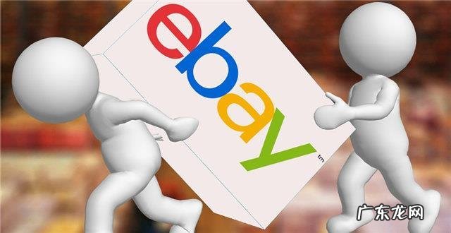 eBay企业入驻有哪些条件?