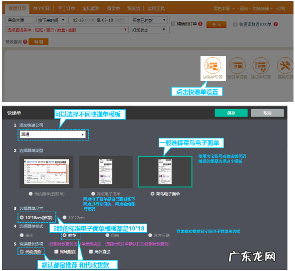 快递助手怎么打单?打单前要准备什么?