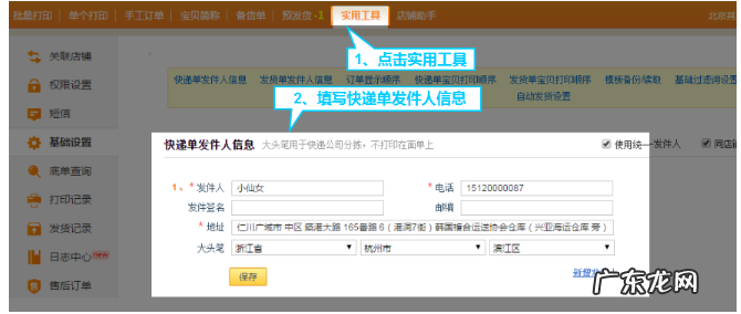快递助手怎么打单?打单前要准备什么?