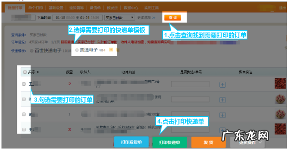 快递助手怎么打单?打单前要准备什么?