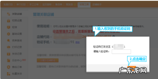 快递助手手工订单怎么授权?如何关联店铺?