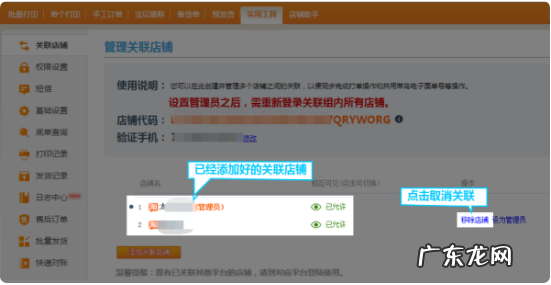 快递助手手工订单怎么授权?如何关联店铺?