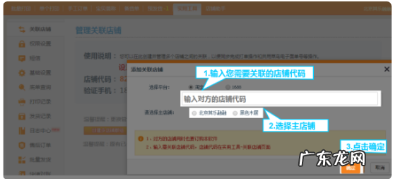 快递助手手工订单怎么授权?如何关联店铺?