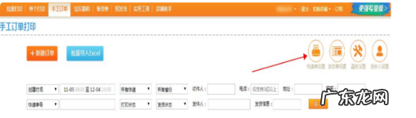 快递助手手工订单怎么授权?如何关联店铺?
