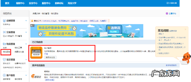 快递助手手工订单怎么授权?如何关联店铺?