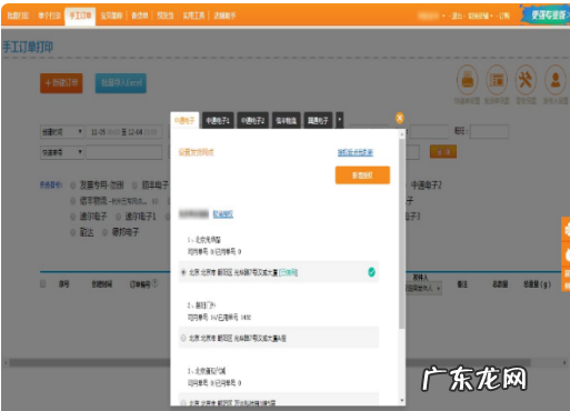 快递助手手工订单怎么授权?如何关联店铺?