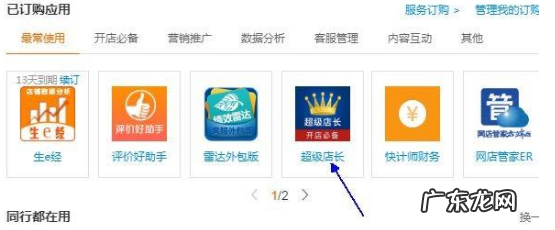 超级店长初级版和高级版区别,哪个版好用?