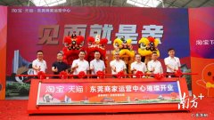 东莞 淘宝天猫商家运营中心在东莞创意产业园内举行了开业仪式