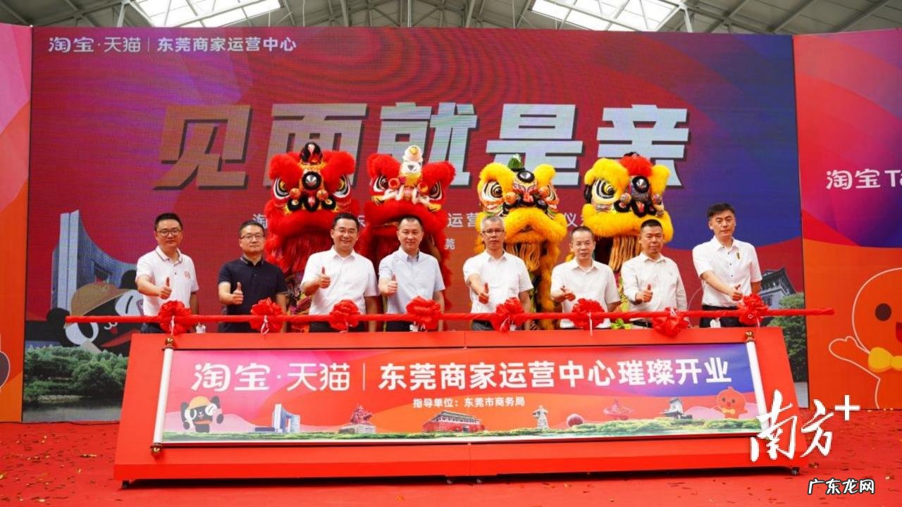 东莞 淘宝天猫商家运营中心在东莞创意产业园内举行了开业仪式