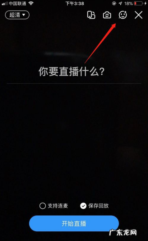 钉钉直播设置美颜方法 直播如何开美颜