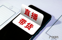 对明星直播带货的看法 为什么明星都带货