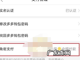 多多钱包免密支付在哪里取消 怎么关闭拼多多免密支付