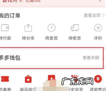 多多钱包免密支付在哪里取消 怎么关闭拼多多免密支付
