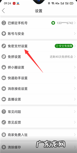 拼多多怎么关闭免密支付?拼多多免密支付怎么取消?