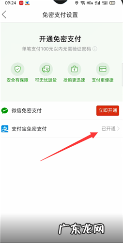 拼多多怎么关闭免密支付?拼多多免密支付怎么取消?