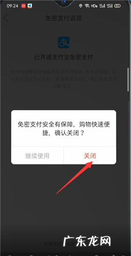 拼多多怎么关闭免密支付?拼多多免密支付怎么取消?