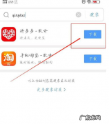 如何在手机上下载拼多多 拼多多怎么下载