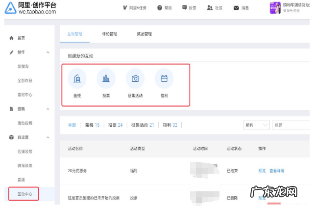 淘宝互动营销工具在哪？怎么与买家互动？