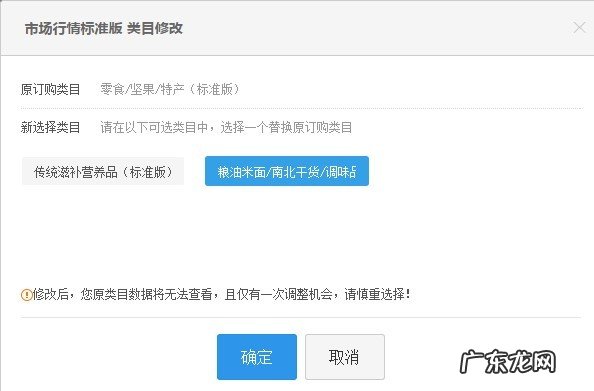 生意参谋怎么换类目?具体怎么操作?