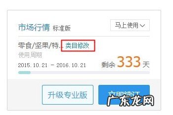 生意参谋怎么换类目?具体怎么操作?