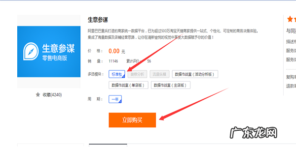怎么开通生意参谋的标准包?条件是什么?