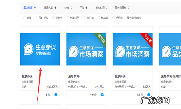 怎么开通生意参谋的标准包?条件是什么?