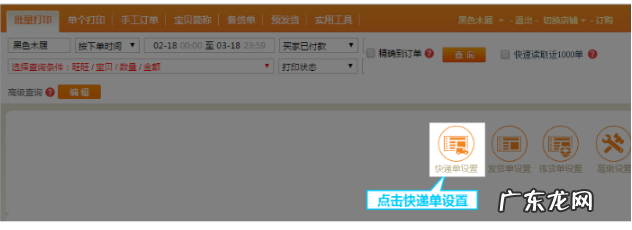 快递助手怎么导出快递单号?如何看打印记录?