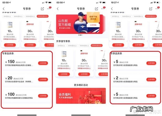 京东app各处优惠券领券位置 京东优惠券去哪里领