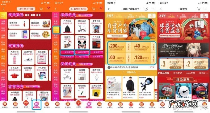 京东app各处优惠券领券位置 京东优惠券去哪里领
