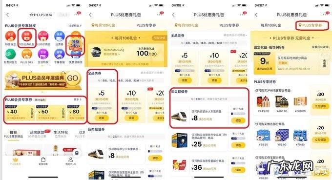 京东app各处优惠券领券位置 京东优惠券去哪里领