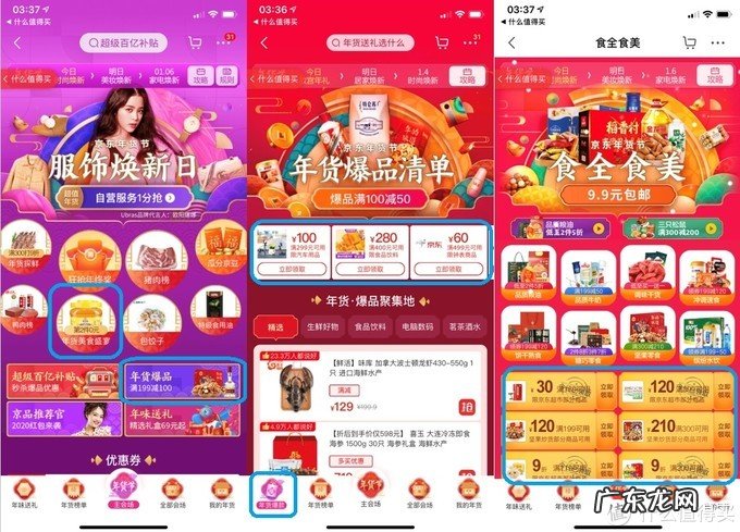 京东app各处优惠券领券位置 京东优惠券去哪里领