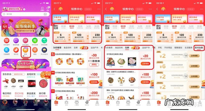 京东app各处优惠券领券位置 京东优惠券去哪里领