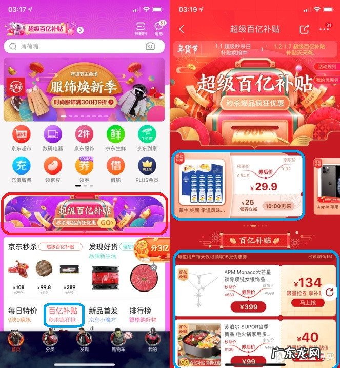 京东app各处优惠券领券位置 京东优惠券去哪里领