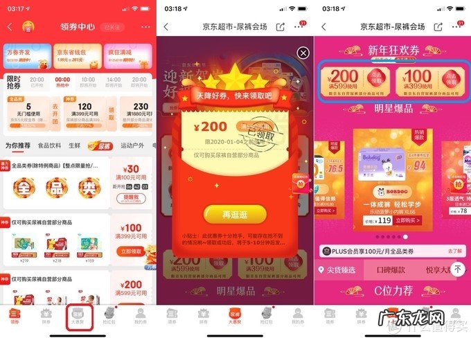 京东app各处优惠券领券位置 京东优惠券去哪里领