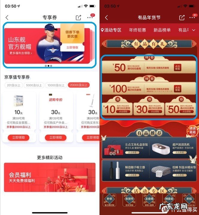 京东app各处优惠券领券位置 京东优惠券去哪里领