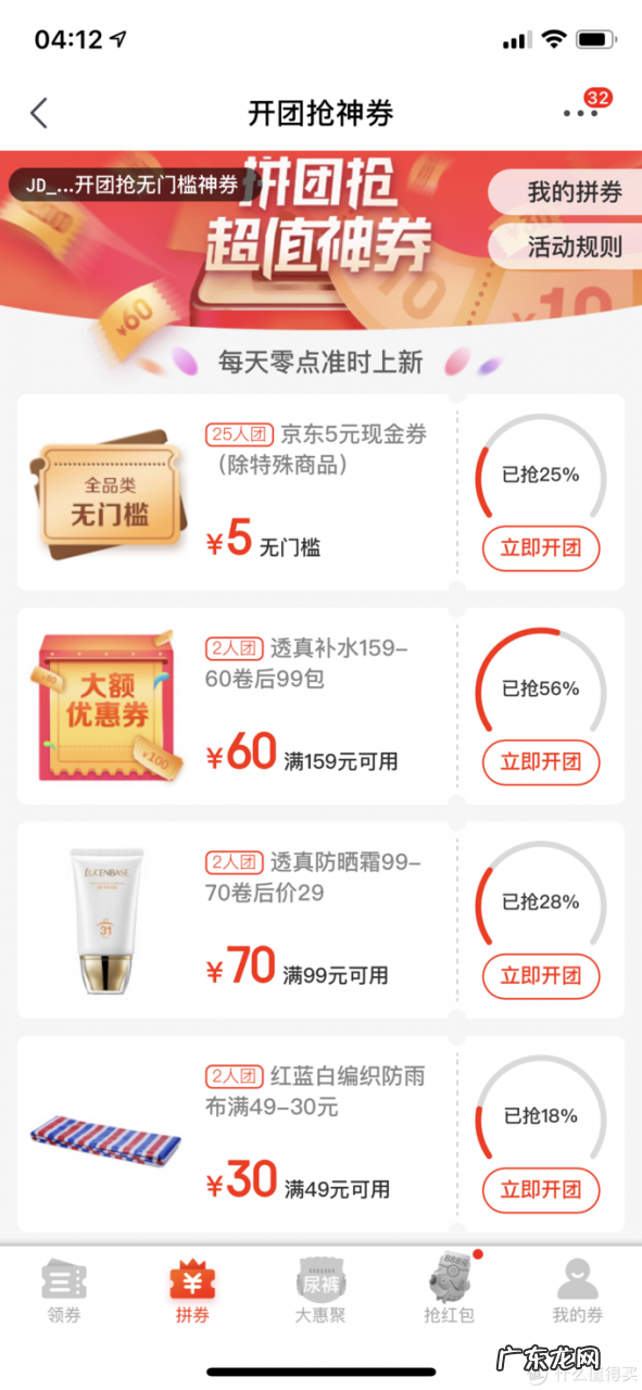 京东app各处优惠券领券位置 京东优惠券去哪里领