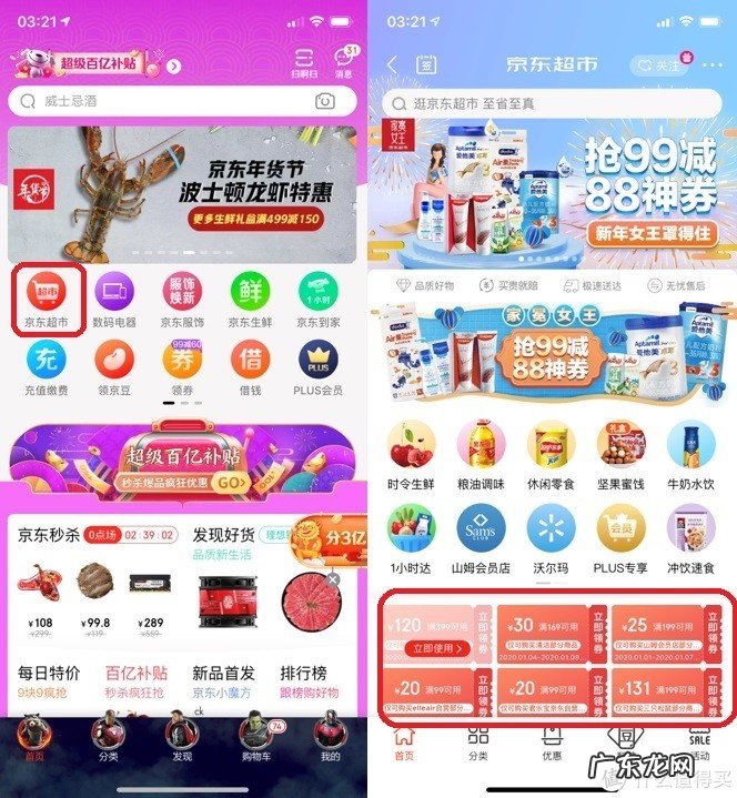 京东app各处优惠券领券位置 京东优惠券去哪里领