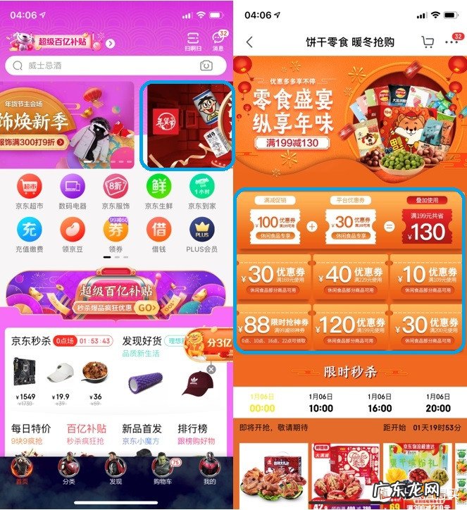 京东app各处优惠券领券位置 京东优惠券去哪里领