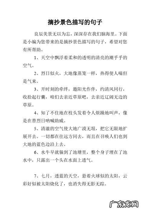 关于景色的好句子摘抄 【抖音文案】关于景色的好句