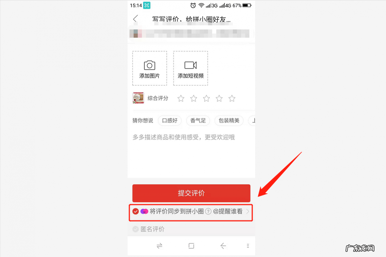 怎样关闭拼多多的拼小圈 拼小圈在哪里关闭