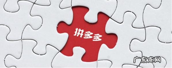 拼多多店铺怎么开 在拼多多如何开店